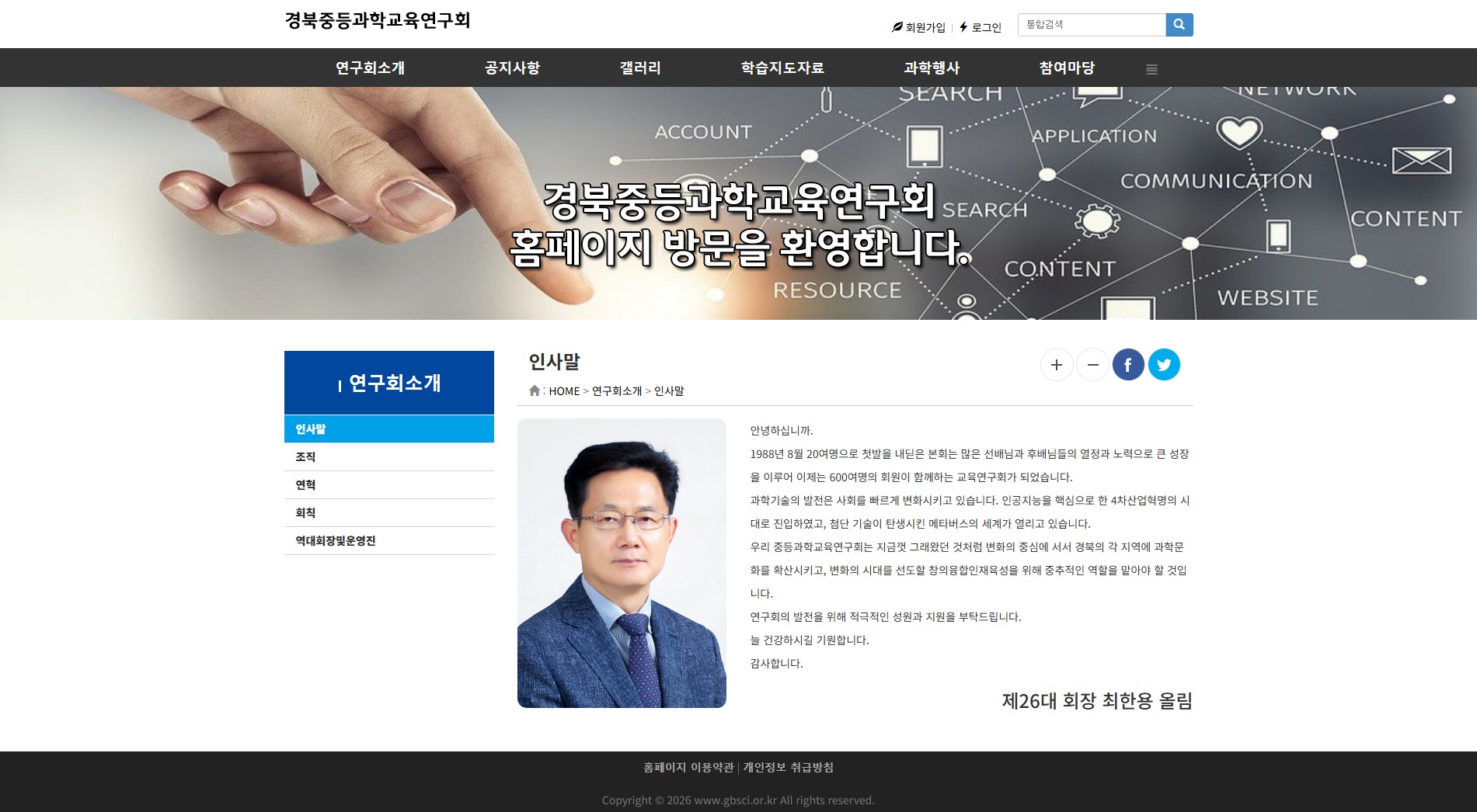경북중등과학교육연구회 Project screenshot 2
