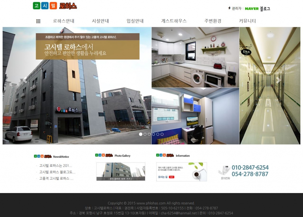 포항로하스고시텔 대표 이미지