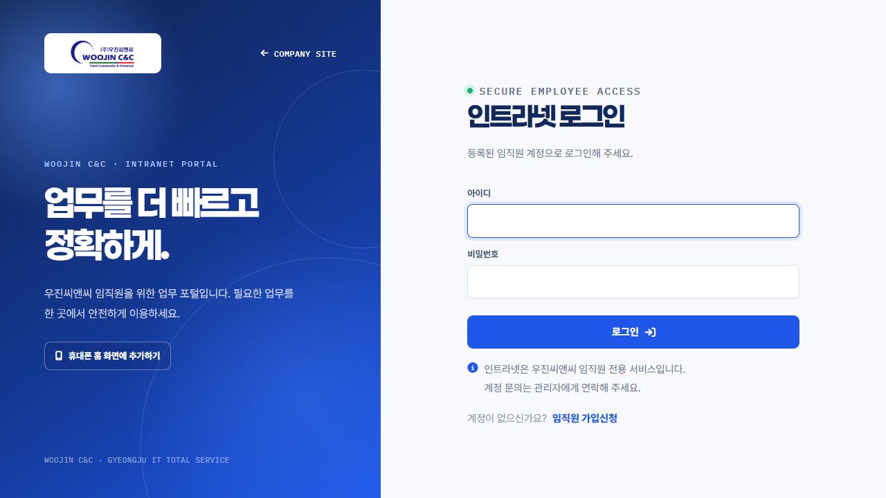(주)우진씨앤씨 인트라넷 대표 이미지