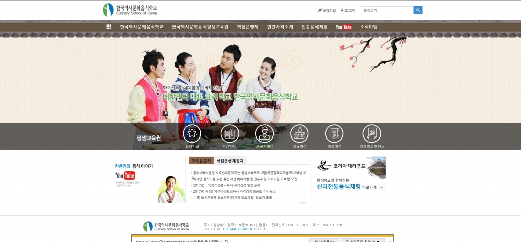 한국역사문화음식학교 대표 이미지