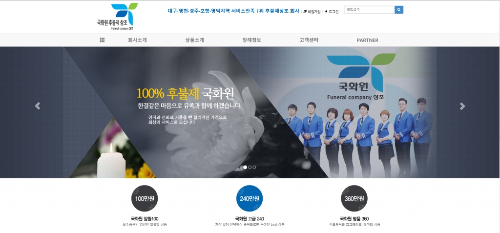 국화원상조 대표 이미지