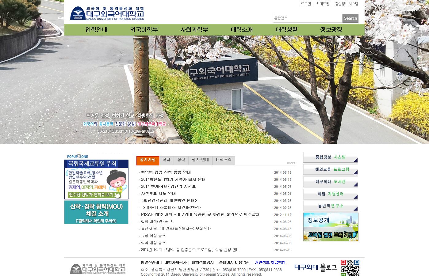 대구외국어대학교 대표 이미지