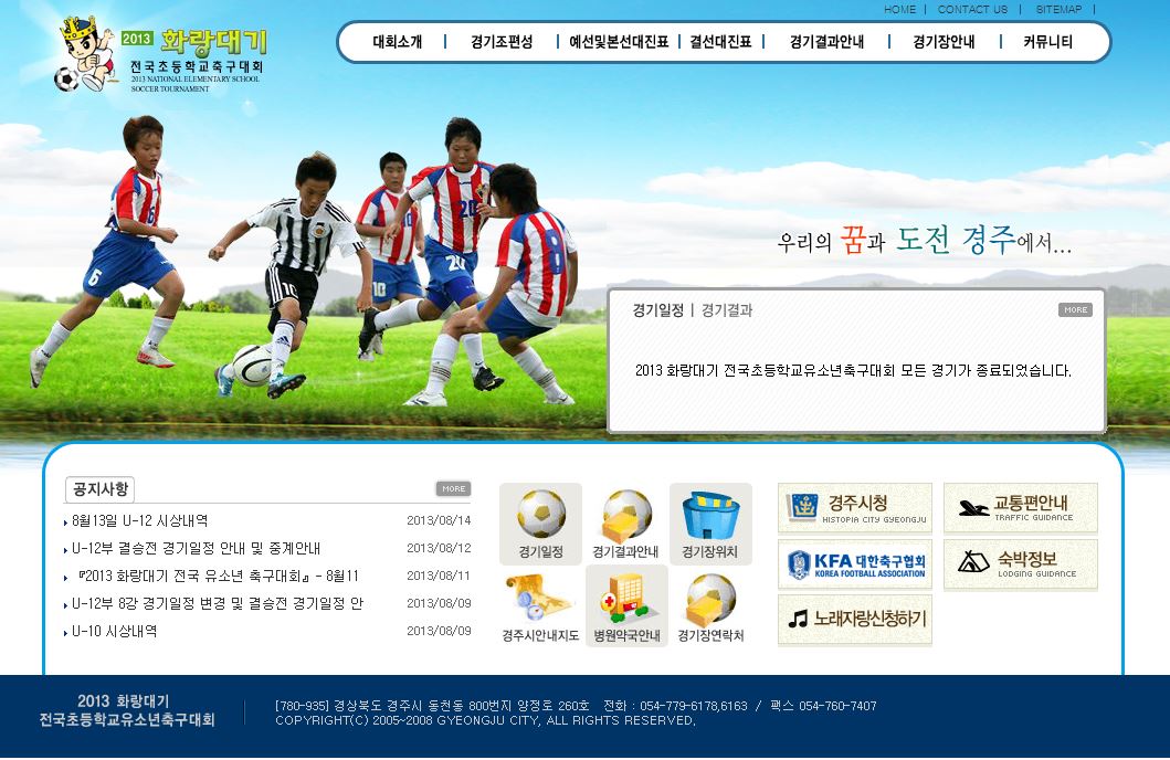 화랑대기전국초등학교축구대회 대표 이미지