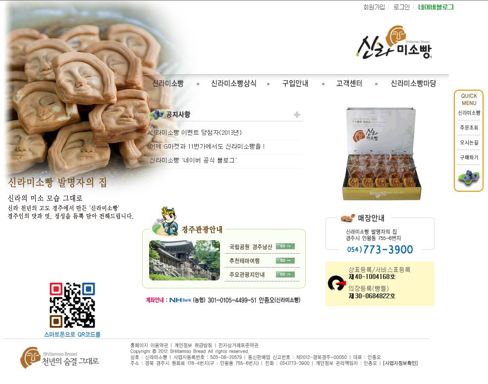 신라미소빵 대표 이미지