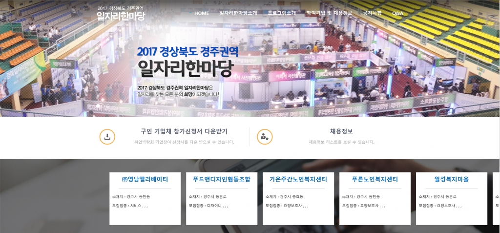 경상북도 경주권역 일자리한마당 대표 이미지