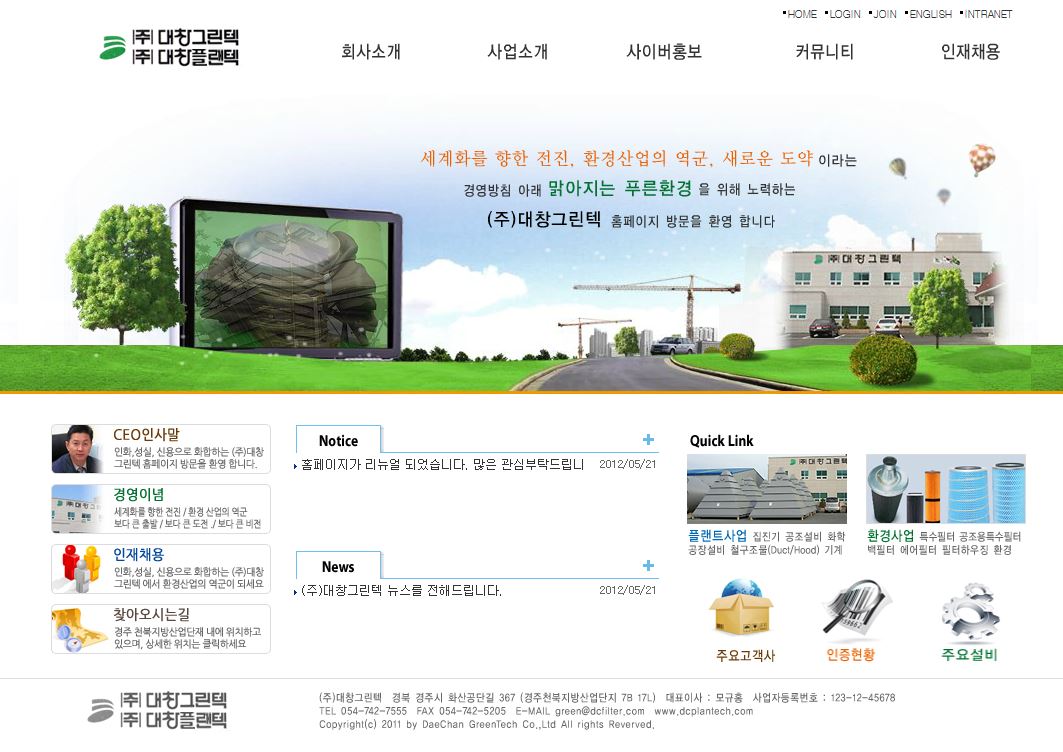 (주)대창그린텍 대표 이미지