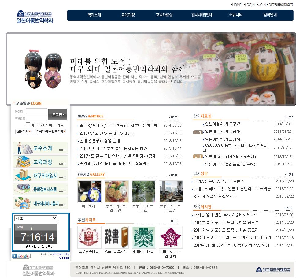 대구외국어대학교 일본어통번역학과 대표 이미지
