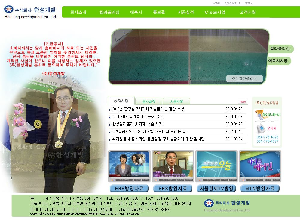 주식회사 한성개발 대표 이미지