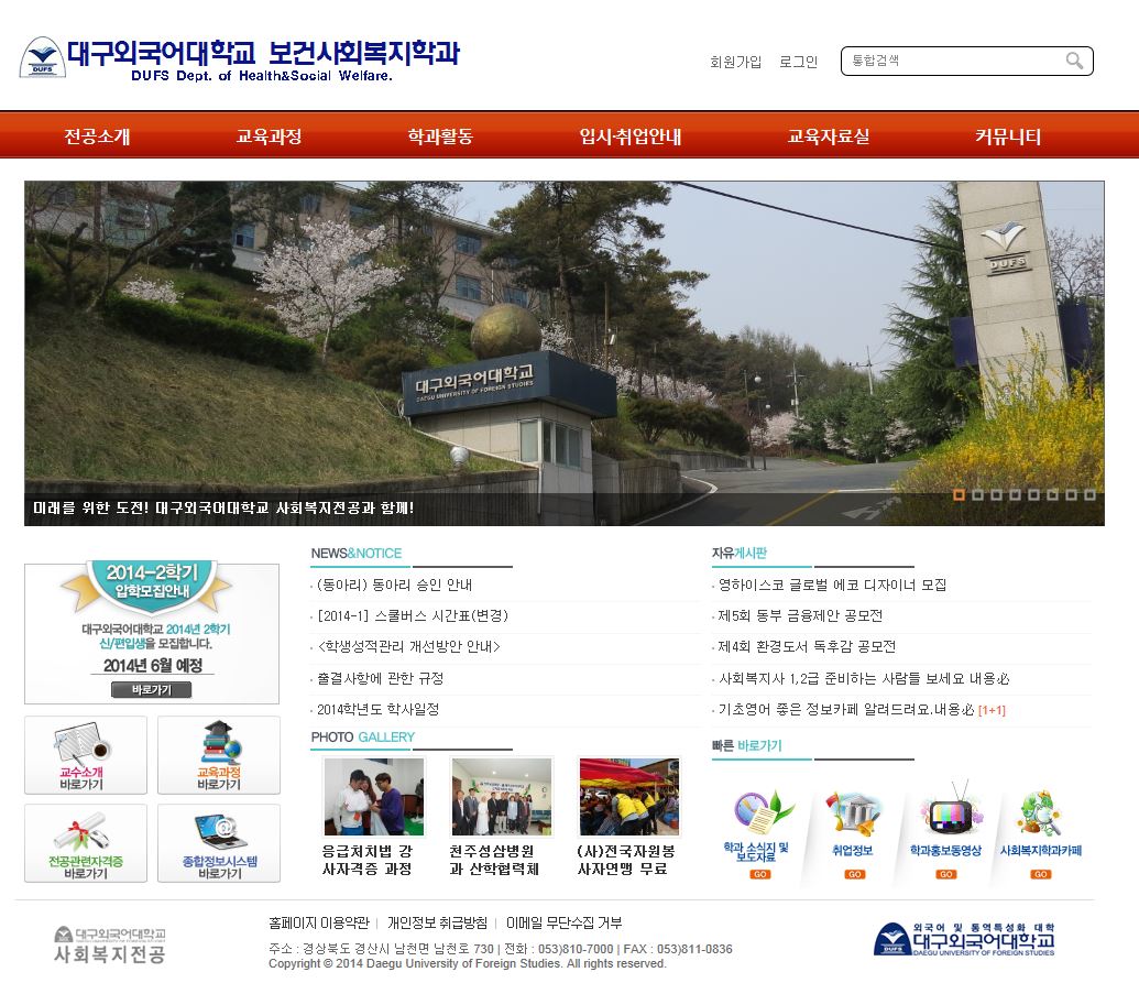 대구외국어대학교 보건사회복지학과 대표 이미지