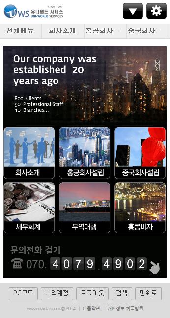 유니월드서비스 대표 이미지