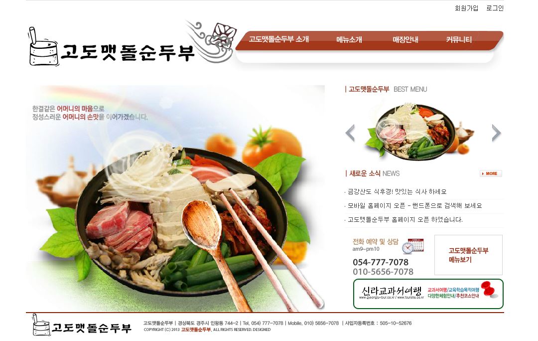 고도순두부 대표 이미지