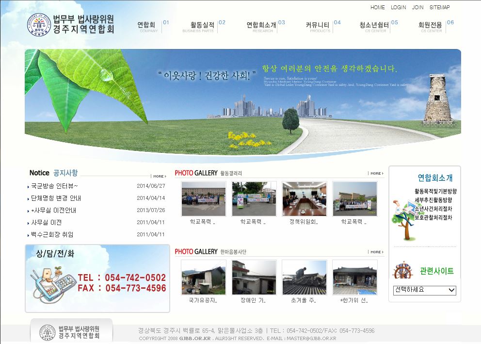법무부법사랑위원경주지역연합회 대표 이미지
