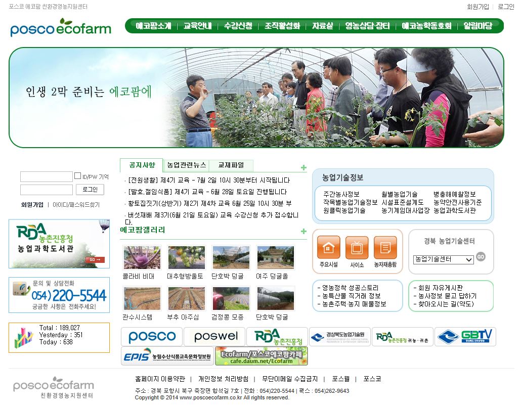 포스코에코팜 대표 이미지