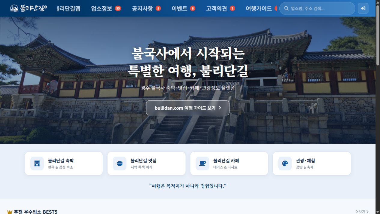 불리단길 대표 이미지