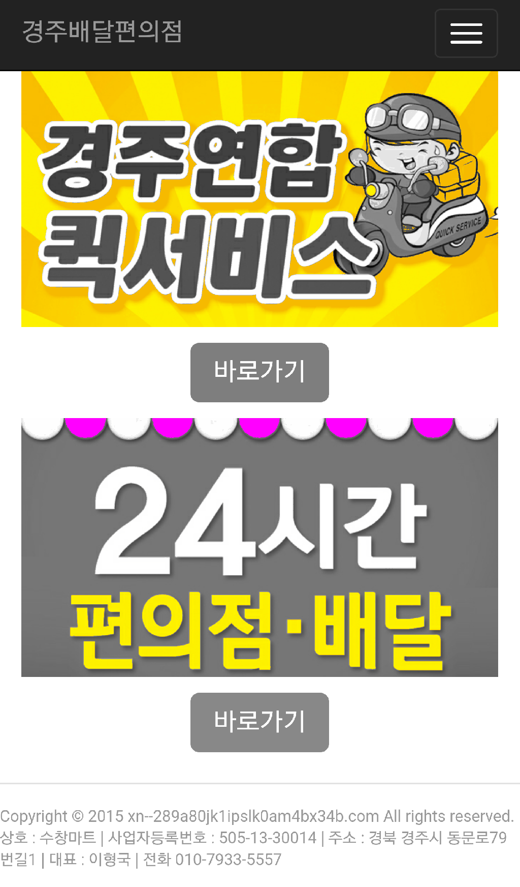 경주배달편의점 대표 이미지