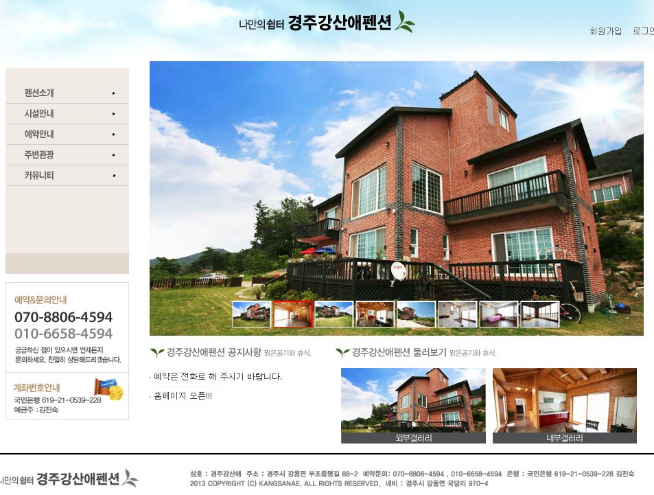 강산애펜션 대표 이미지