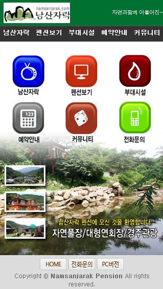 남산자락펜션 대표 이미지