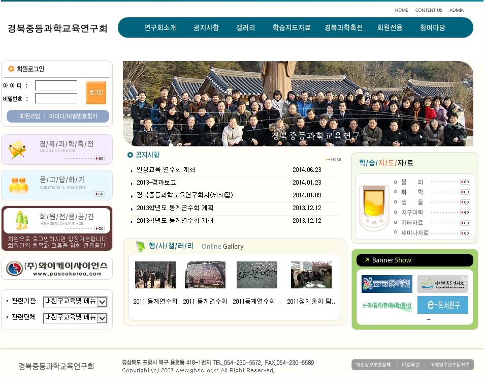 경북중등과학연구회 대표 이미지