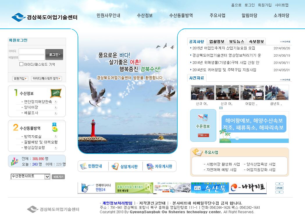 경상북도어업기술센터 대표 이미지