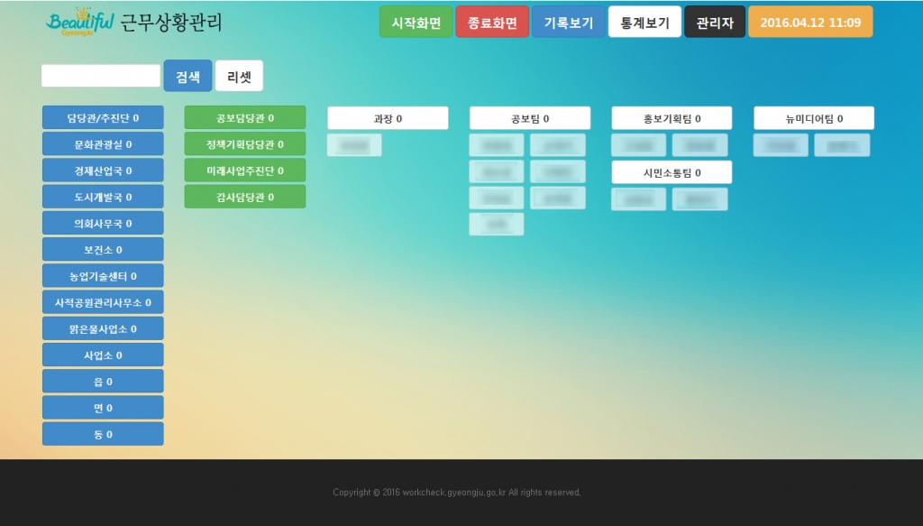 근무상황관리 프로그램 대표 이미지