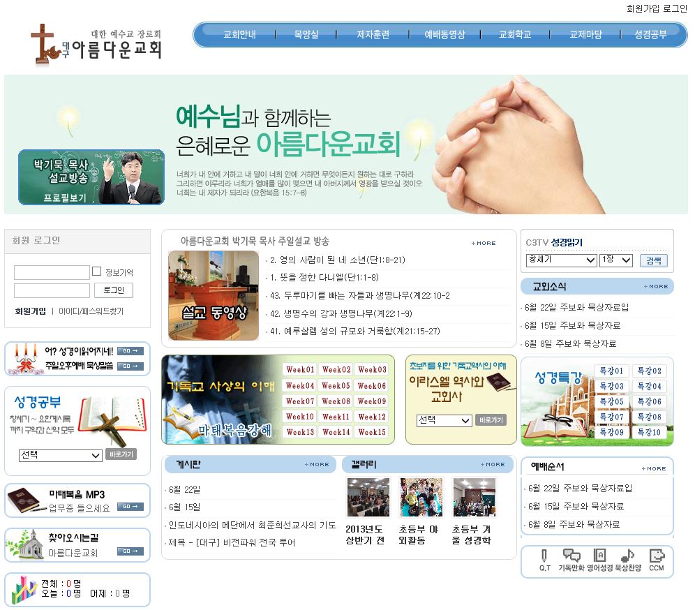 아름다운교회 대표 이미지
