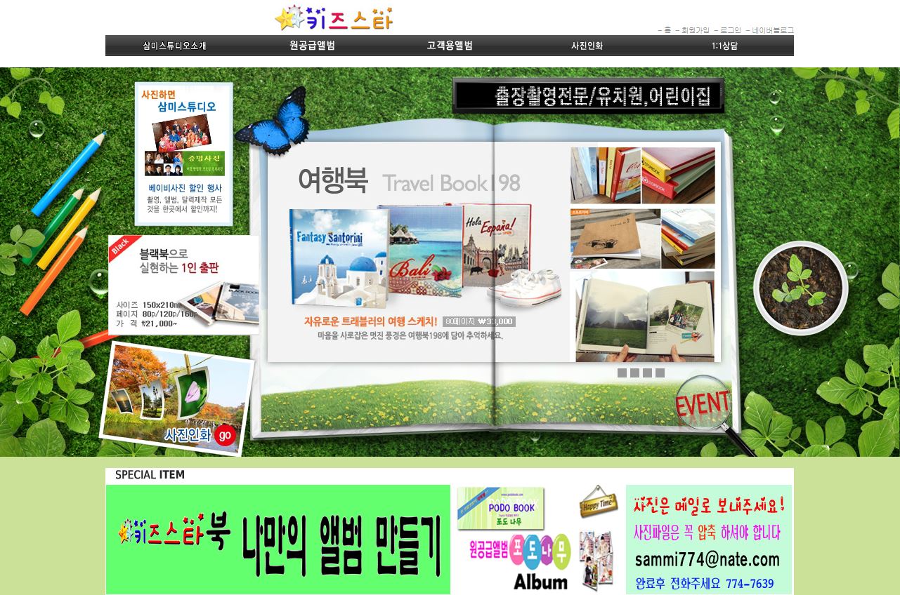 키즈스타(삼미스튜디오) 대표 이미지