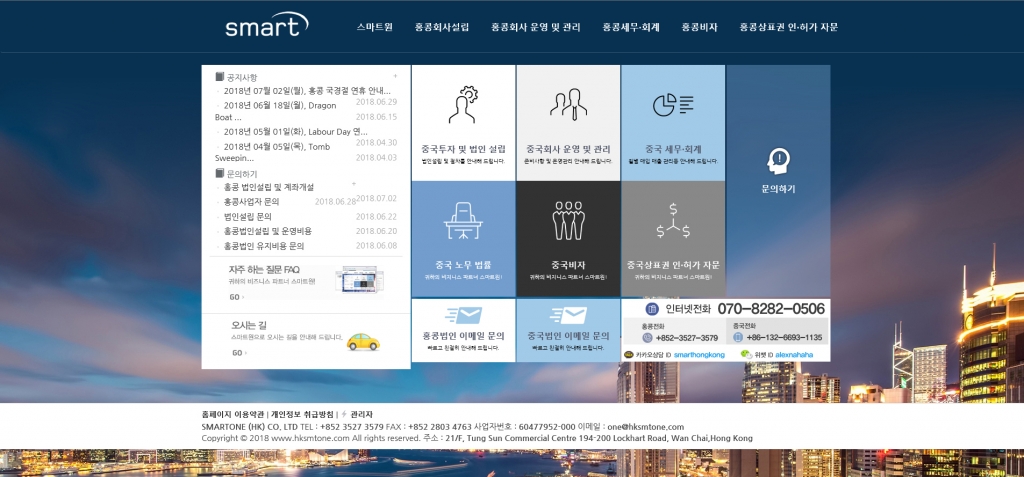 스마트원(홍콩) 대표 이미지