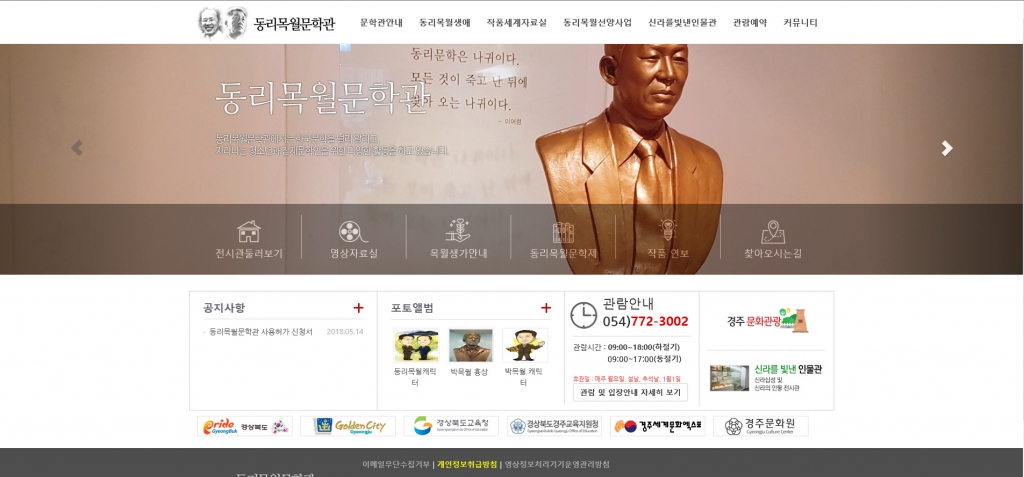 동리목월문학관 대표 이미지