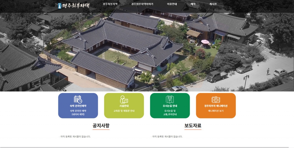 경주최부자댁 대표 이미지