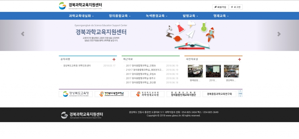 경북과학교육지원센터 대표 이미지