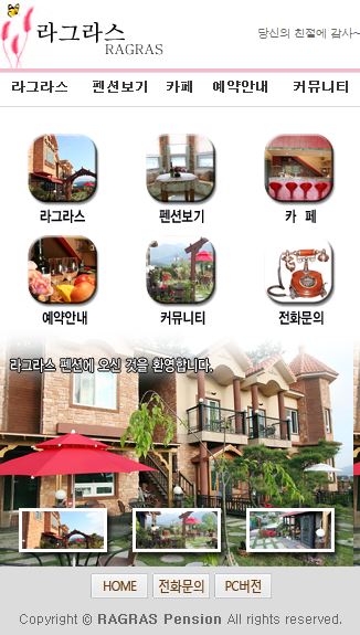 라그라스펜션 대표 이미지