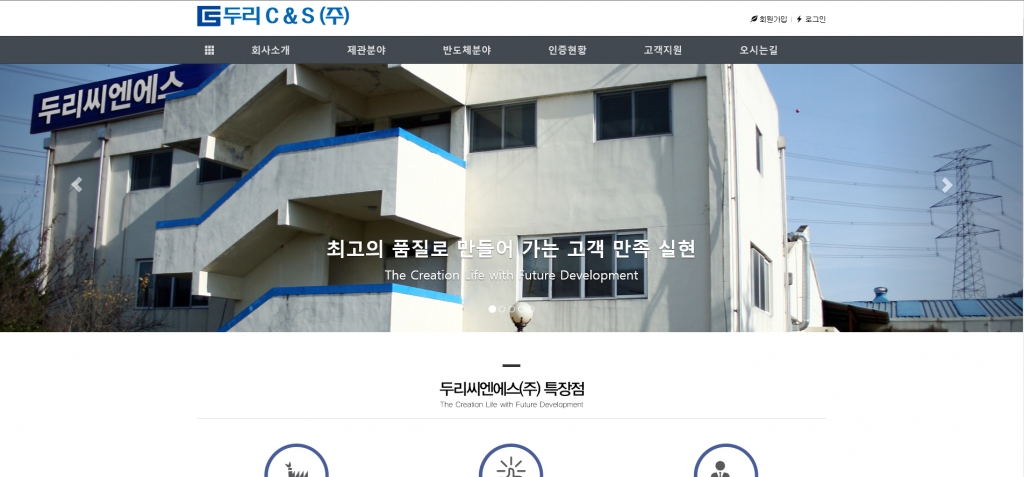두리C&S(주) 대표 이미지