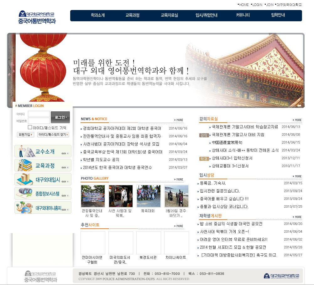 대구외국어대학교 중국어통번역학과 대표 이미지