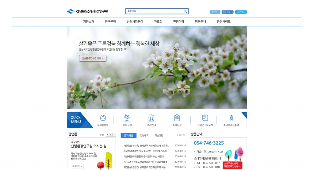 경상북도산림환경연구원 대표 이미지
