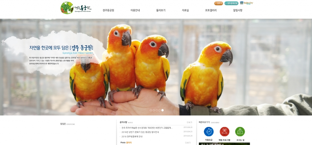동궁원 대표 이미지