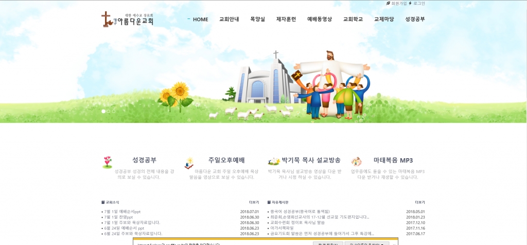 아름다운교회 대표 이미지