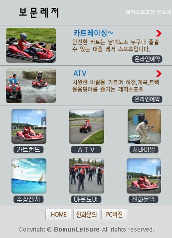 보문레저 대표 이미지