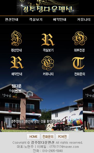 경주정다운펜션 대표 이미지