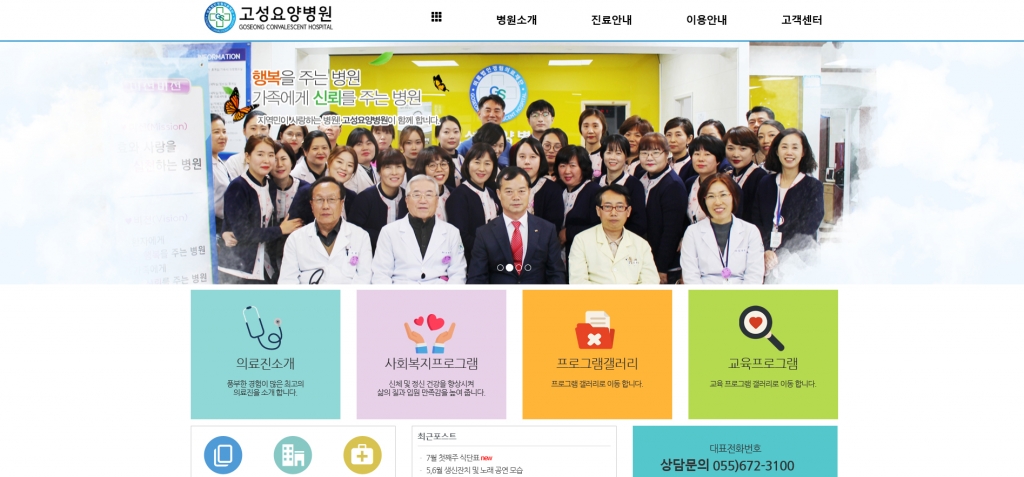고성요양병원 대표 이미지