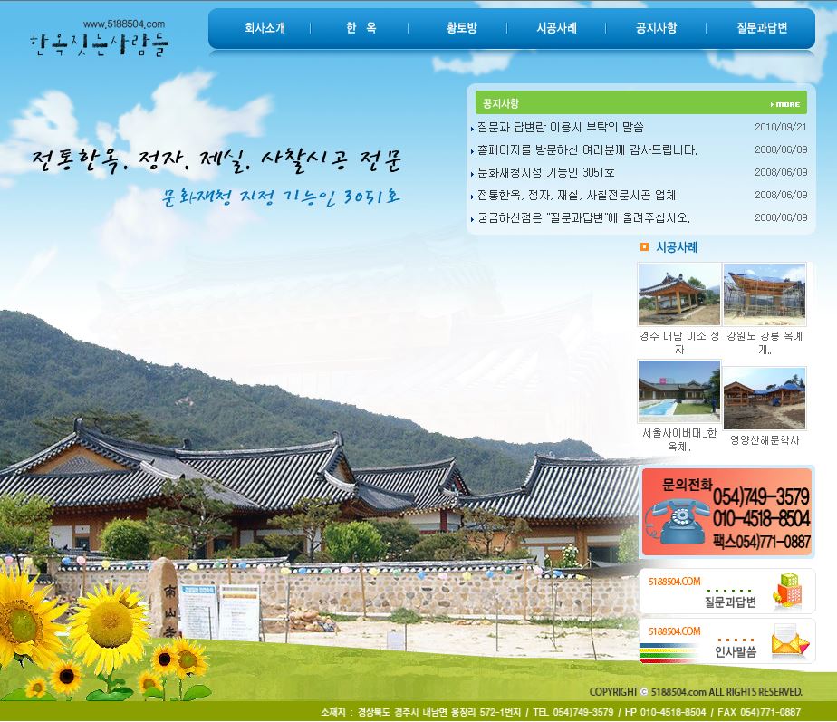 한옥짓는사람들 대표 이미지