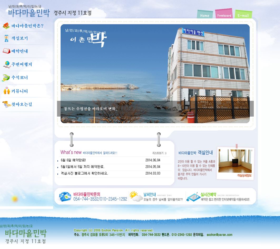 어촌민박 대표 이미지