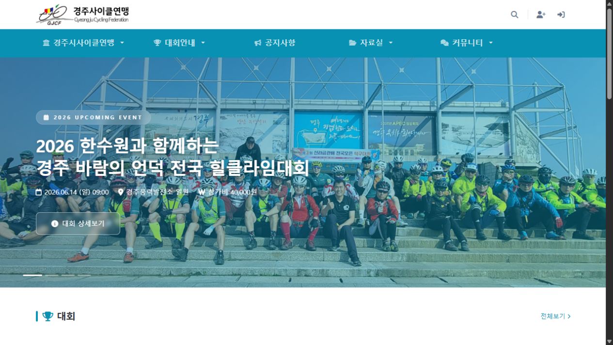 경주시자전거연맹 대표 이미지
