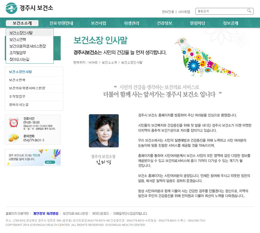 경주시 보건소 Legacy screenshot 2