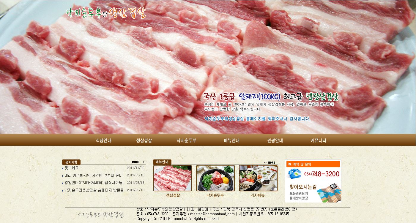 낙지순두부와생삼겹살 대표 이미지