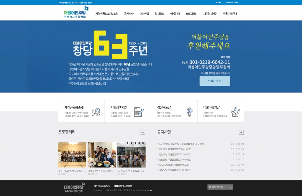 더불어민주당 경주시지역위원회 대표 이미지