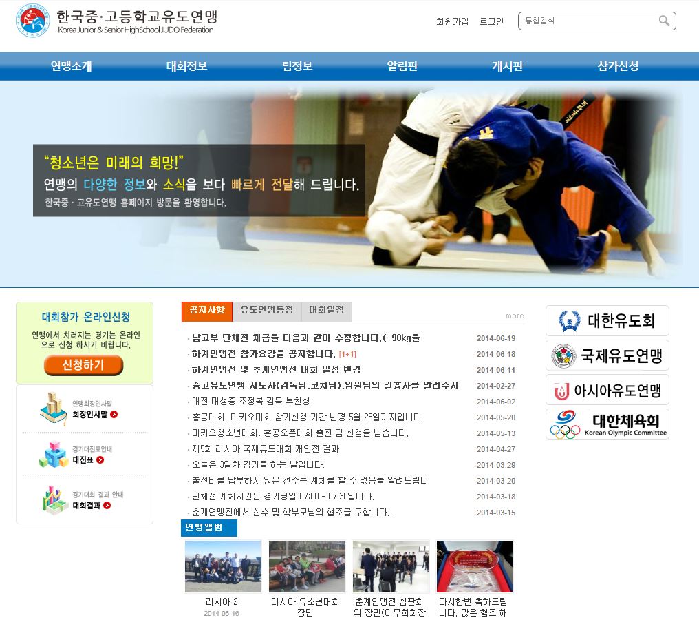 한국중고등학교유도연맹 대표 이미지