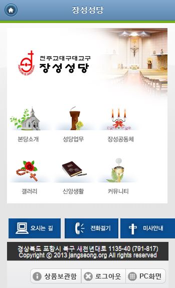 포항장성성당 대표 이미지