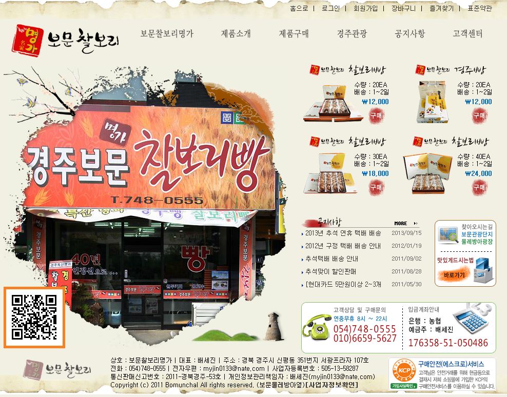 보문찰보리빵 대표 이미지