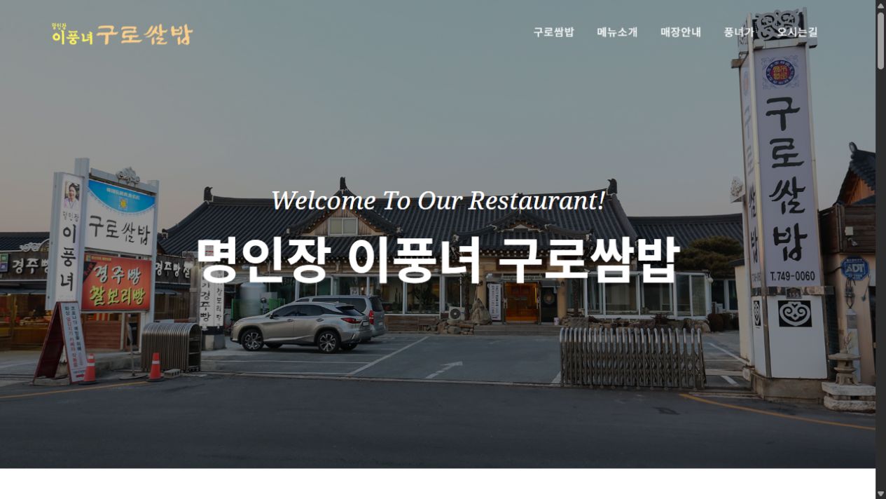 이풍녀구로쌈밥 대표 이미지