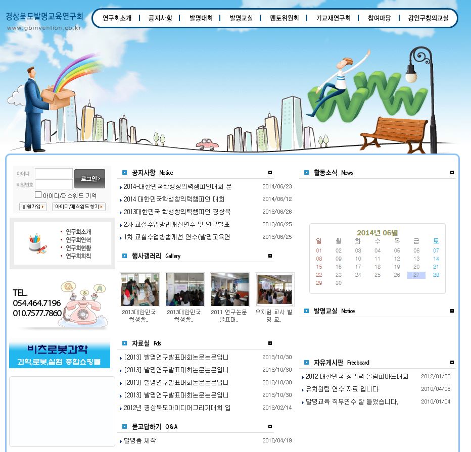 경상북도발명교육연구회 대표 이미지